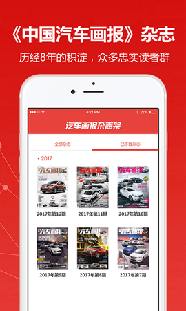 汽车画报截图3