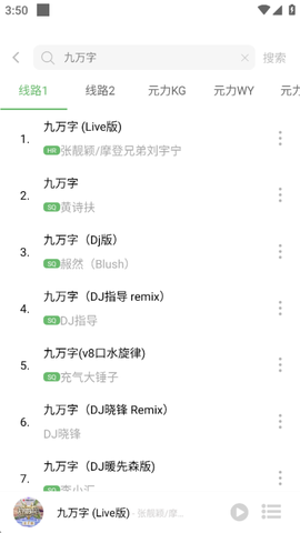 元力音乐截图3