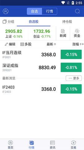 东北证券大智慧截图1