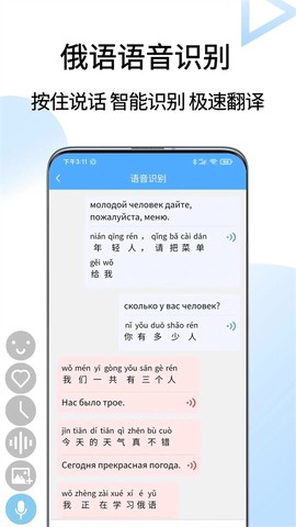 俄语翻译截图2