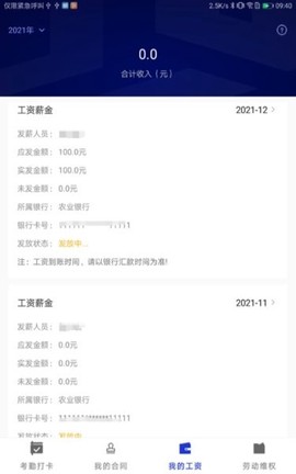 薪莫愁截图1