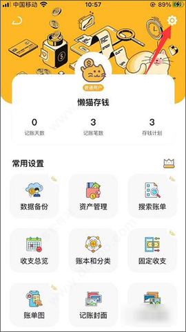 懒猫存钱[图7]