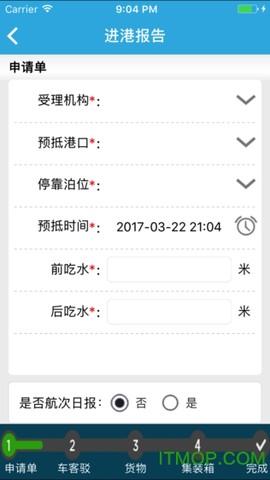 船舶报告系统截图1