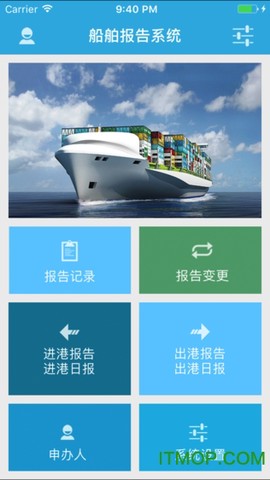 船舶报告系统截图3