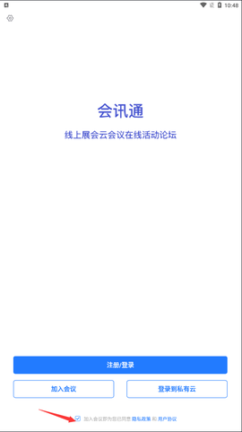 会讯通云会议[图2]