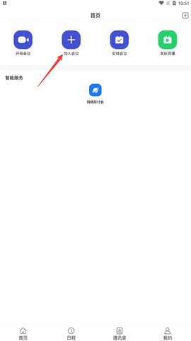 会讯通云会议[图5]
