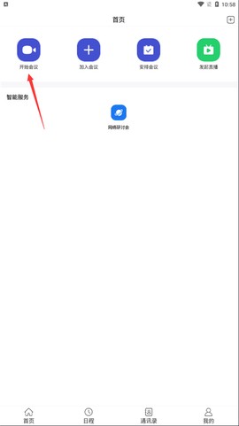 会讯通云会议[图7]