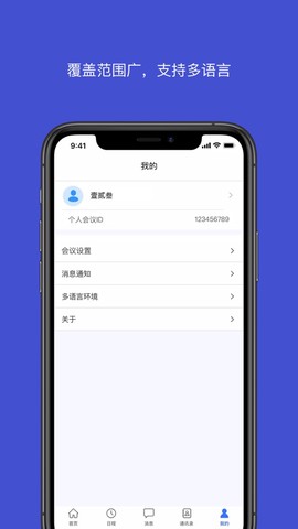 会讯通云会议截图1