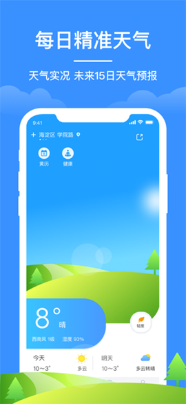 如意天气截图3