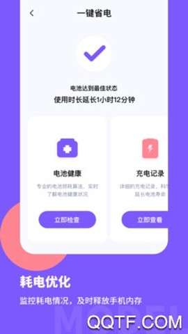 电池医生Pro截图3