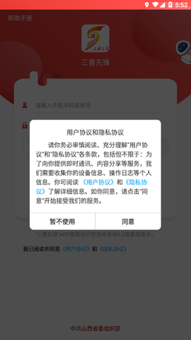 三晋先锋截图1