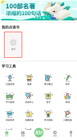 爱点读安卓版[图2]