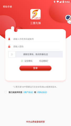 三晋先锋截图2