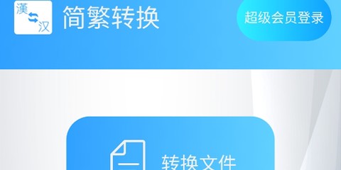 简繁转换[图1]
