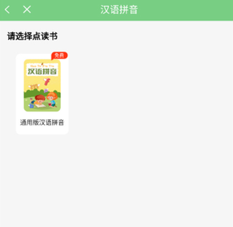 爱点读安卓版[图4]