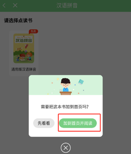 爱点读安卓版[图5]