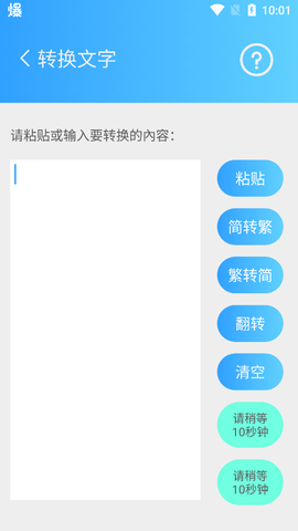 简繁转换截图1