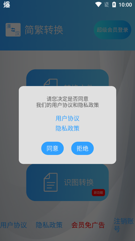 简繁转换截图2