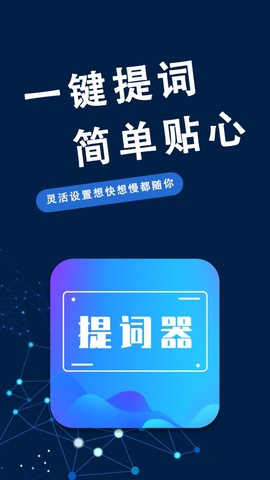 口播提词器大师截图2