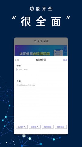 口播提词器大师截图3