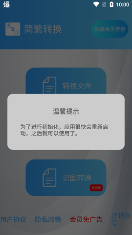 简繁转换截图3