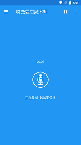 特效变音魔术师破解版[图1]
