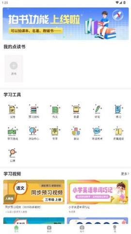 爱点读安卓版截图2