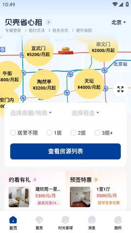 贝壳租房截图1