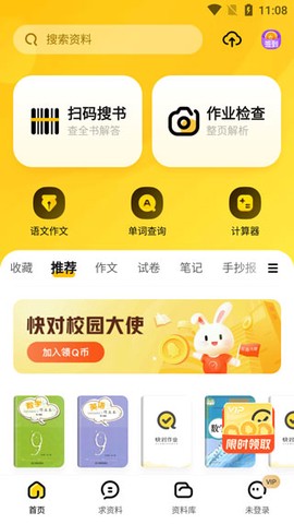 快对作业最新版截图1