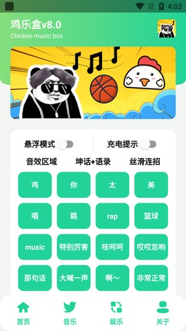 鸡乐盒截图1