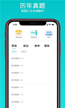 太府考研截图1