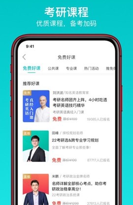 太府考研截图2