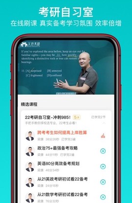 太府考研截图3