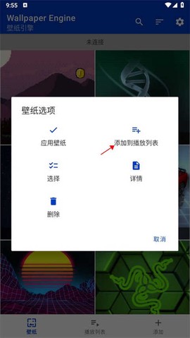 壁纸引擎截图3