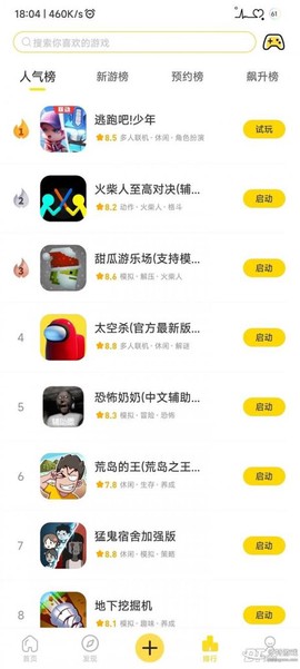 闪玩云游截图1