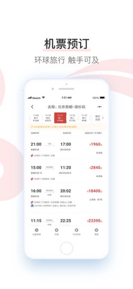 中国国航截图3