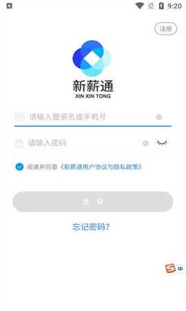 新薪通企业版截图1
