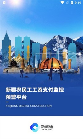 新薪通企业版截图3