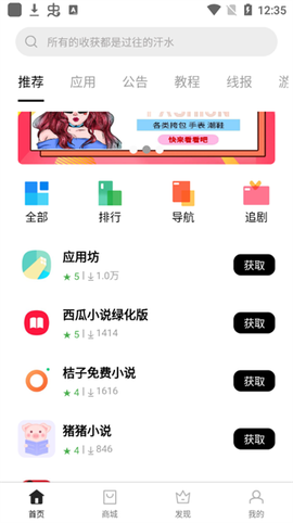 应用坊截图2