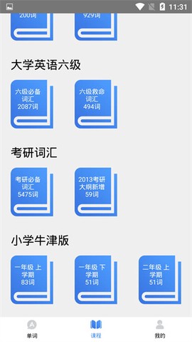 天天记单词截图2
