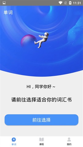 天天记单词截图3
