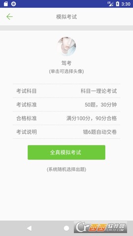 摩托车驾照考试截图1