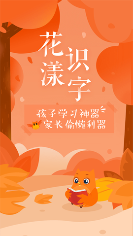 花漾识字截图1
