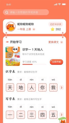 花漾识字截图2