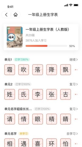 花漾识字截图3