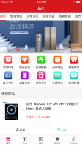 品讯会员商城[图1]