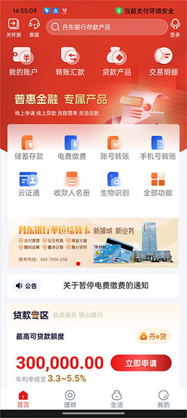 丹东银行截图1