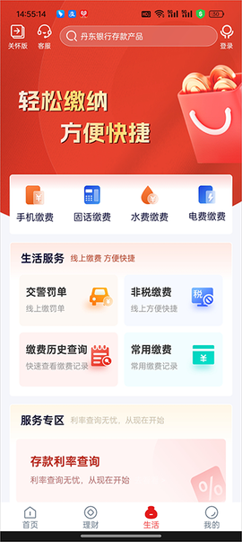 丹东银行截图3