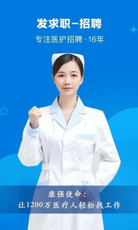 康强医疗人才网[图1]