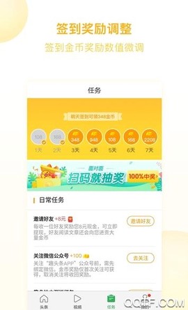 趣头条截图2
